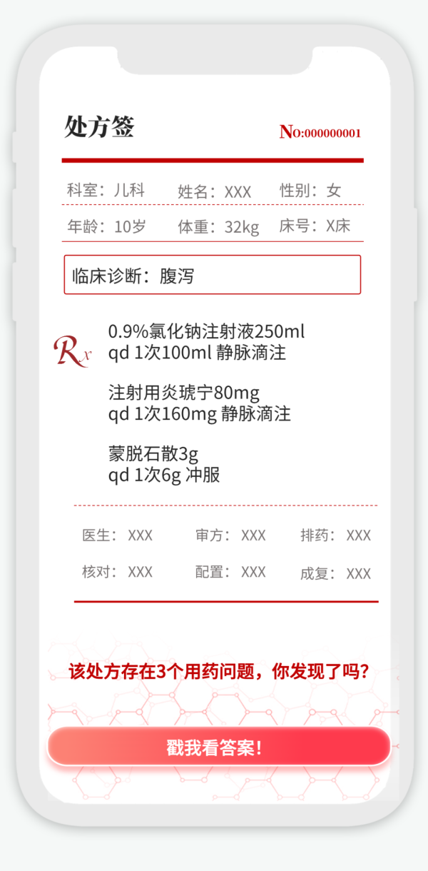 融证通 主任见打系列：腹泻患儿这样开药全错了……